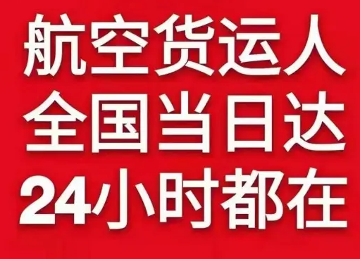 惠州平潭航空托运货物、航空货运:物流行业各岗位招聘